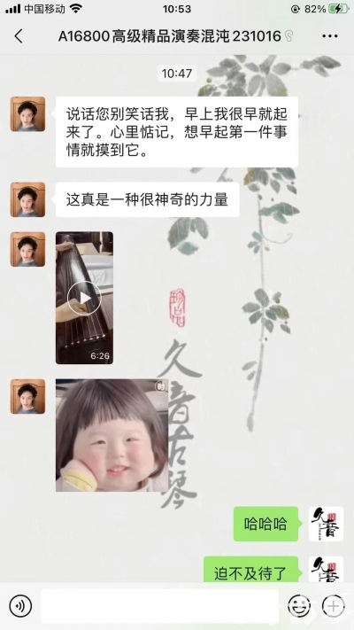 张家口市久音古琴【反馈篇】 这床琴治好了他的起床气